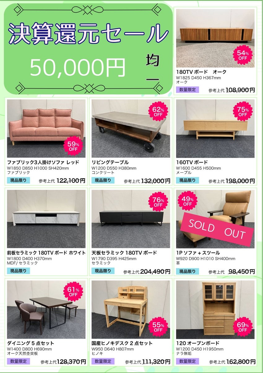 特価品