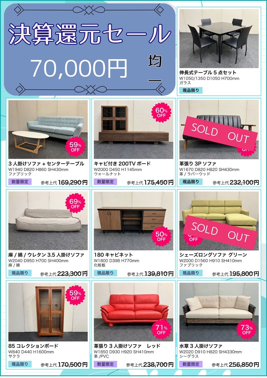 特価品