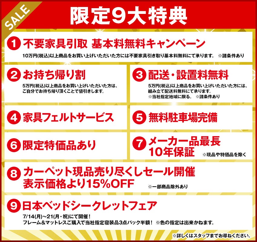 特典