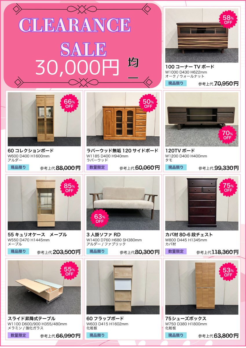 特価品