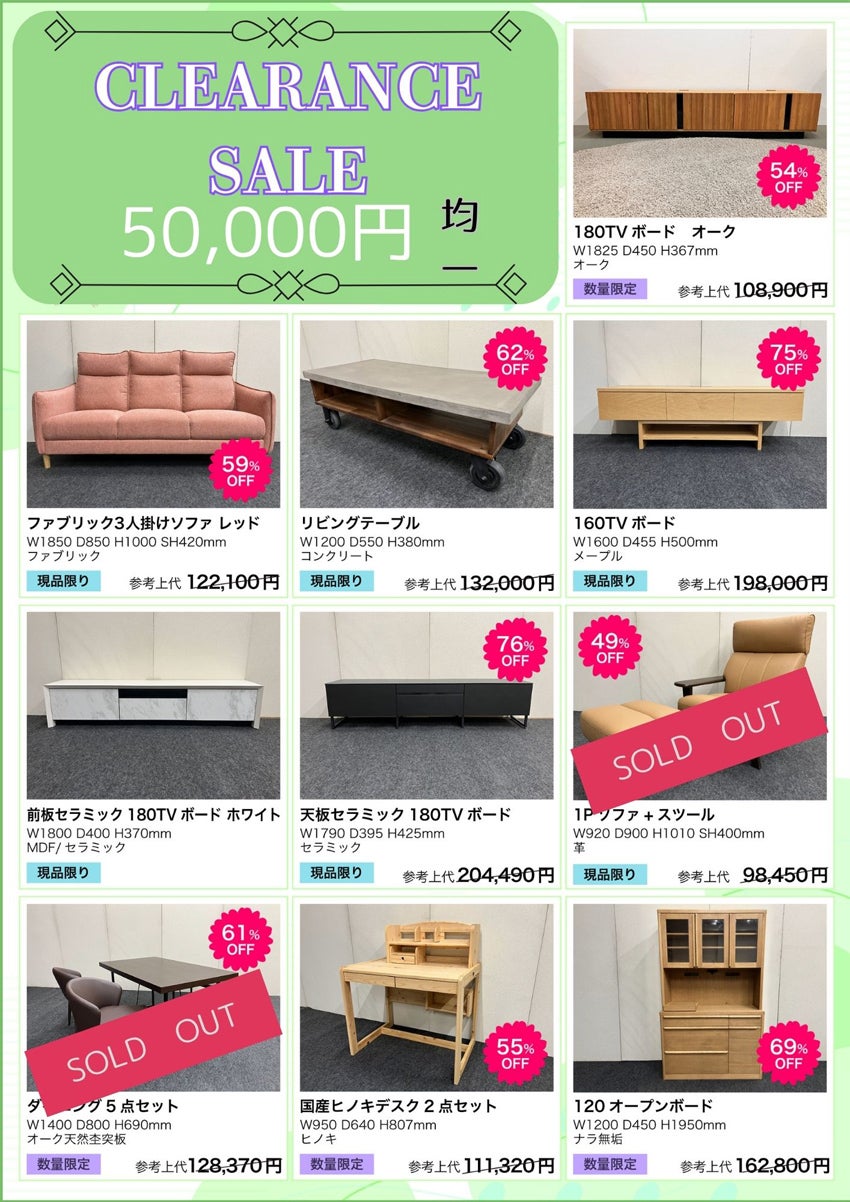 特価品