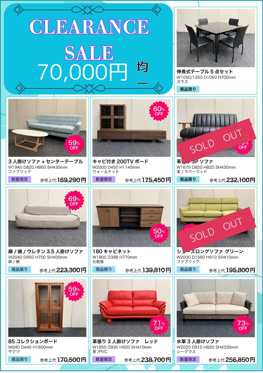 特価品
