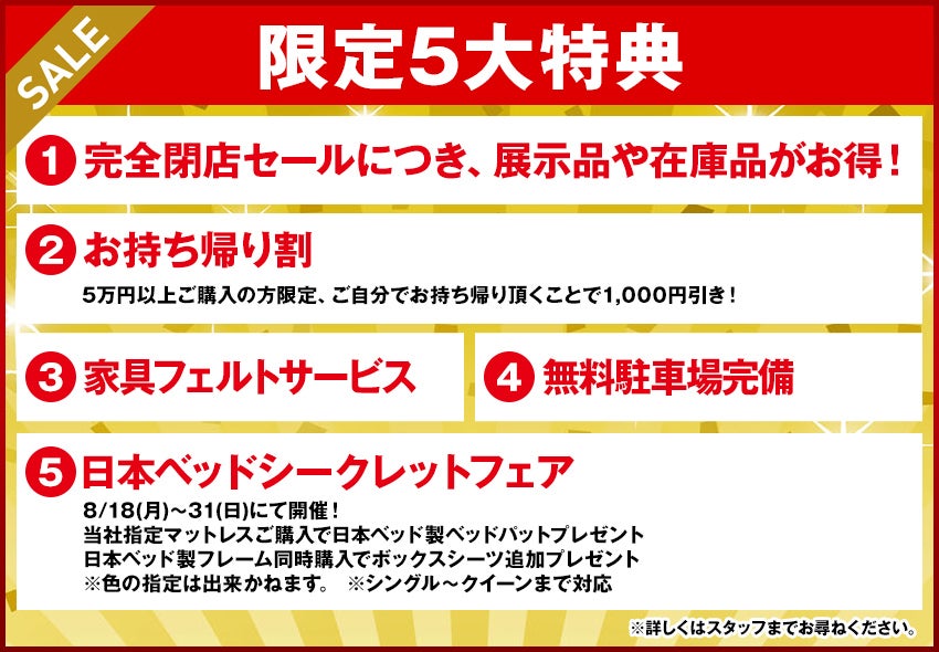 特典