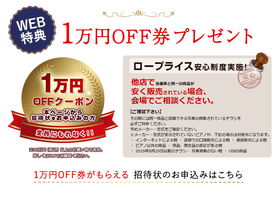 1万円OFF券プレゼント