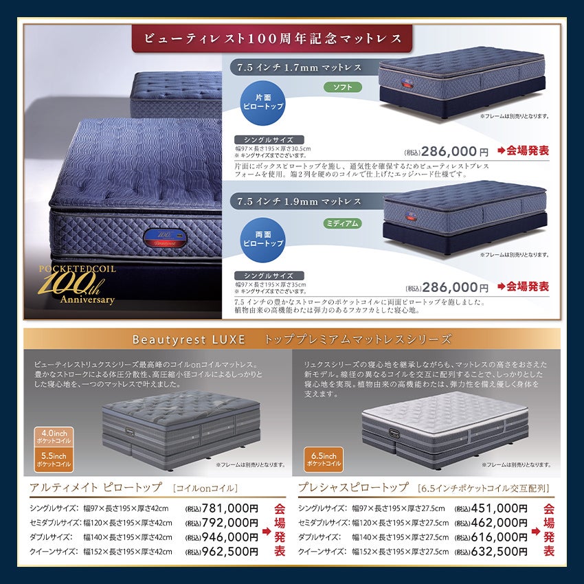 特別商品