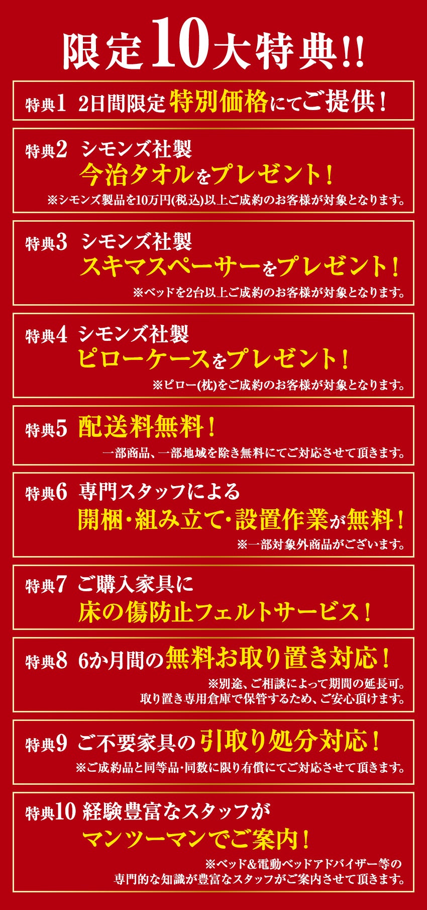 お申し込み特典