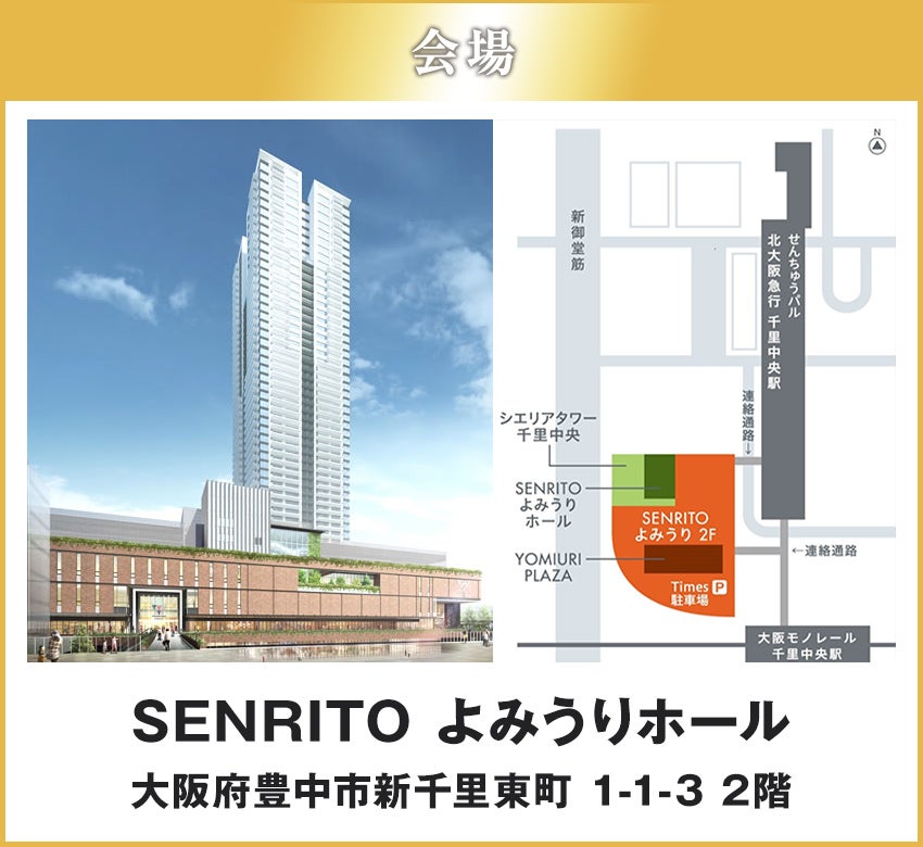会場情報