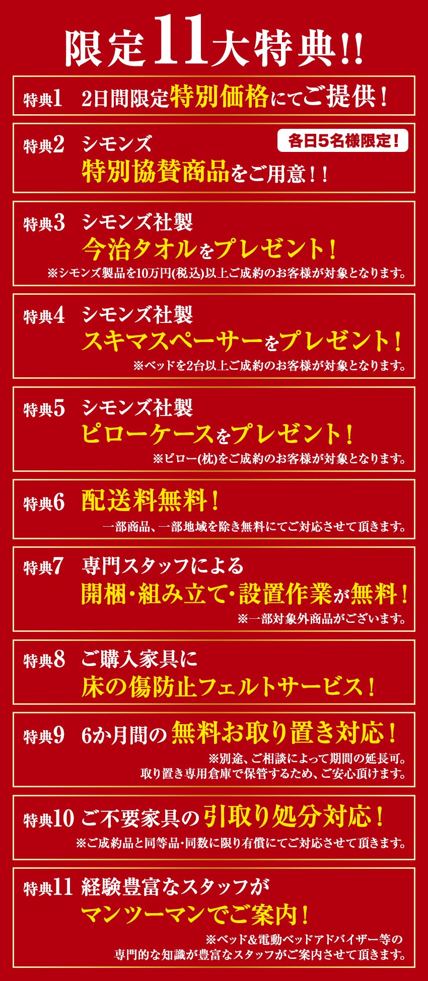 お申し込み特典