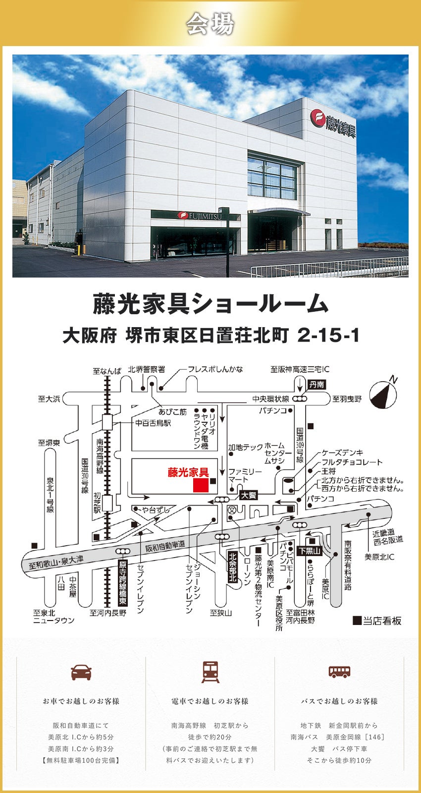 会場情報