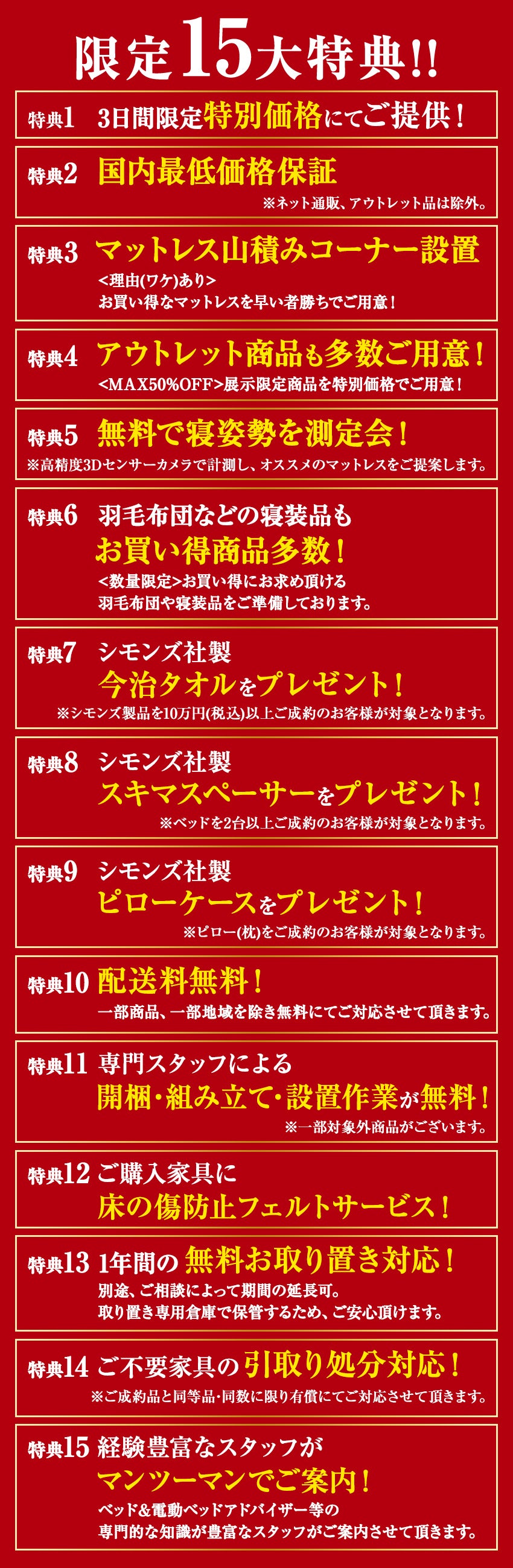 お申し込み特典