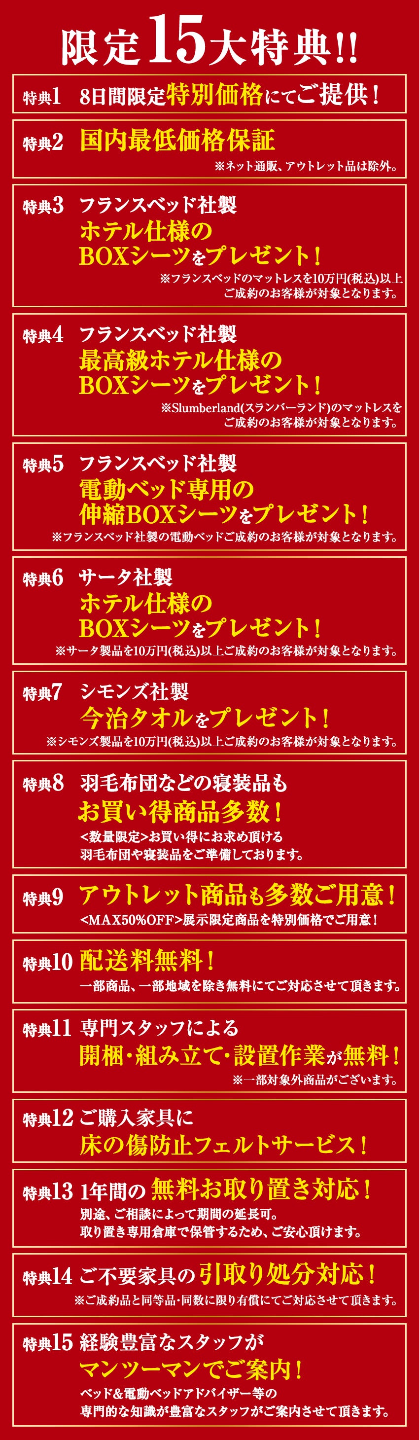 お申し込み特典