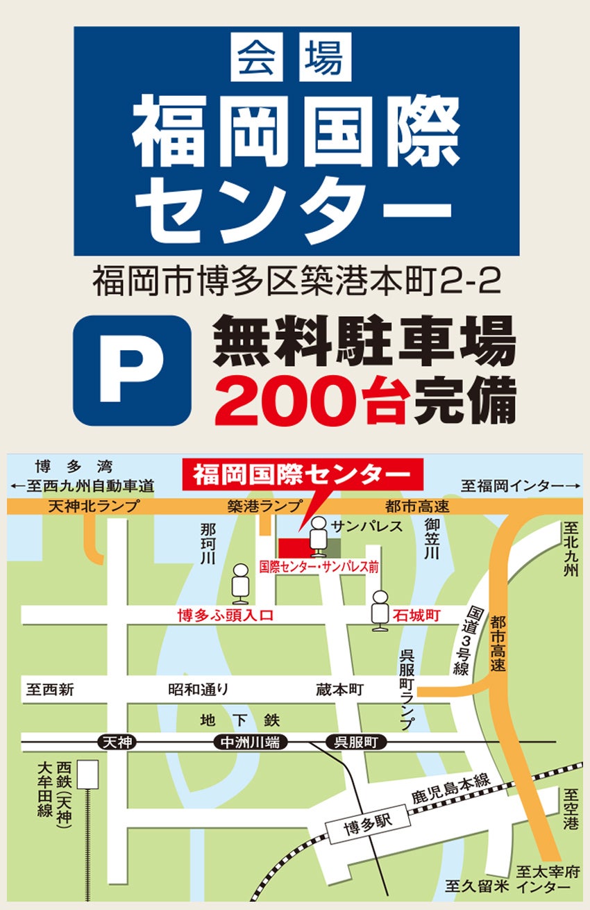 アクセス
