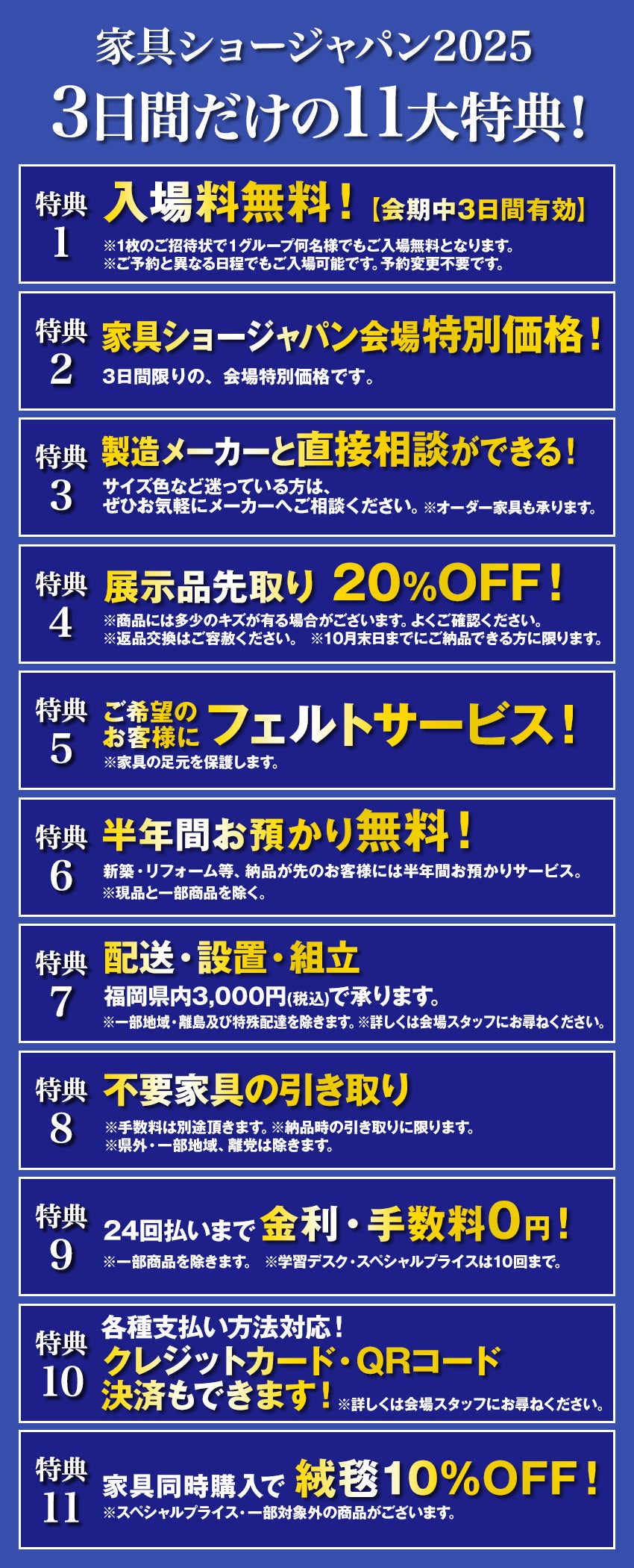 お申し込み特典