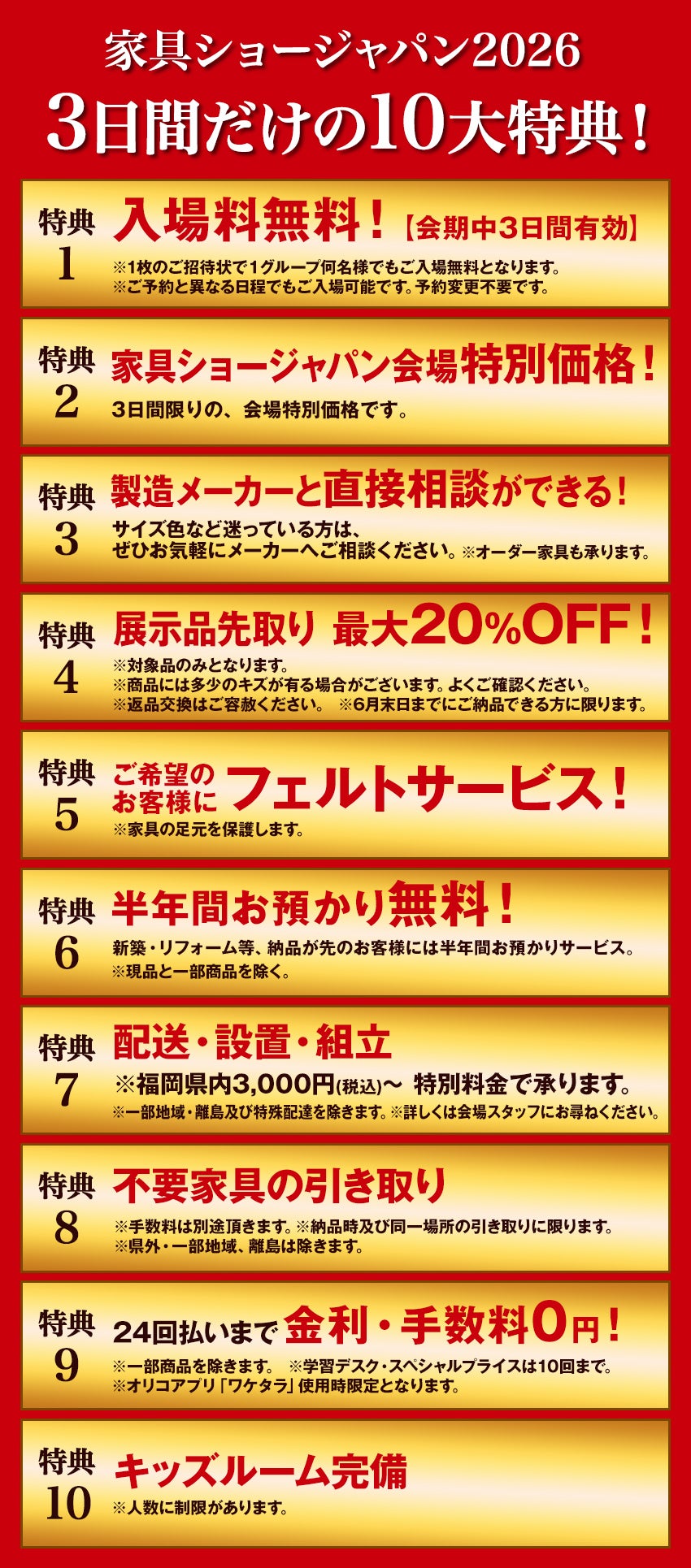 お申し込み特典