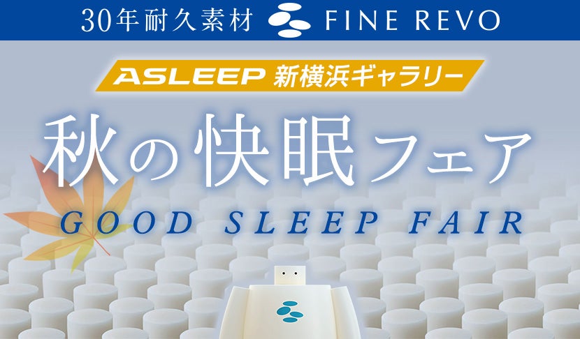 ASLEEP 「カラダを、救え。」キャンペーンin新横浜