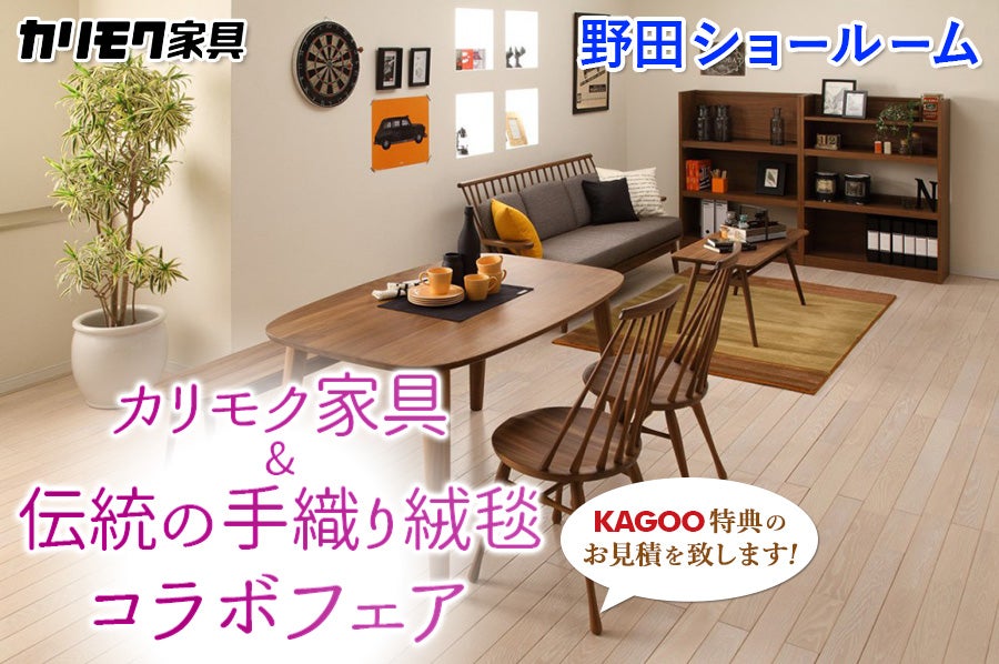 カリモク家具 大感謝祭2017in野田