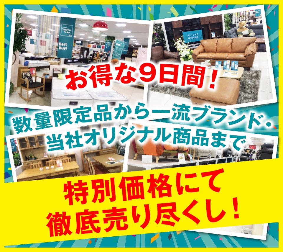お得な4日間