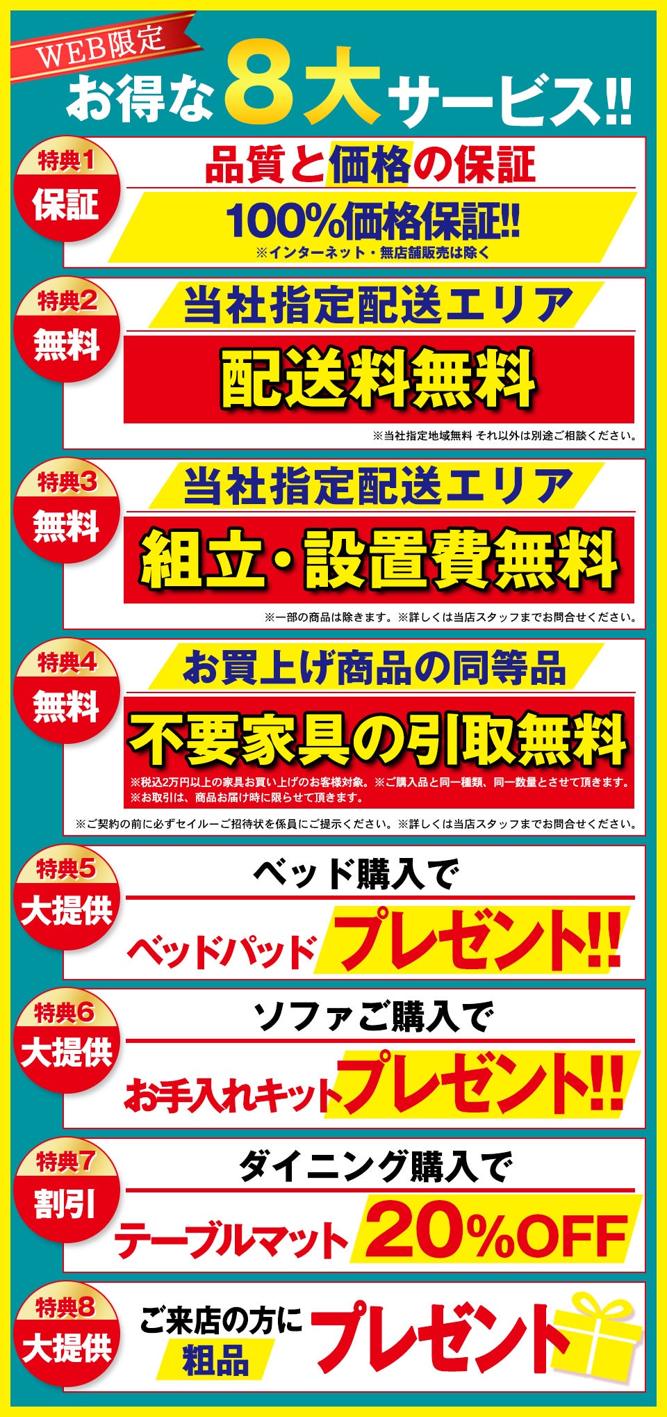 8大特典