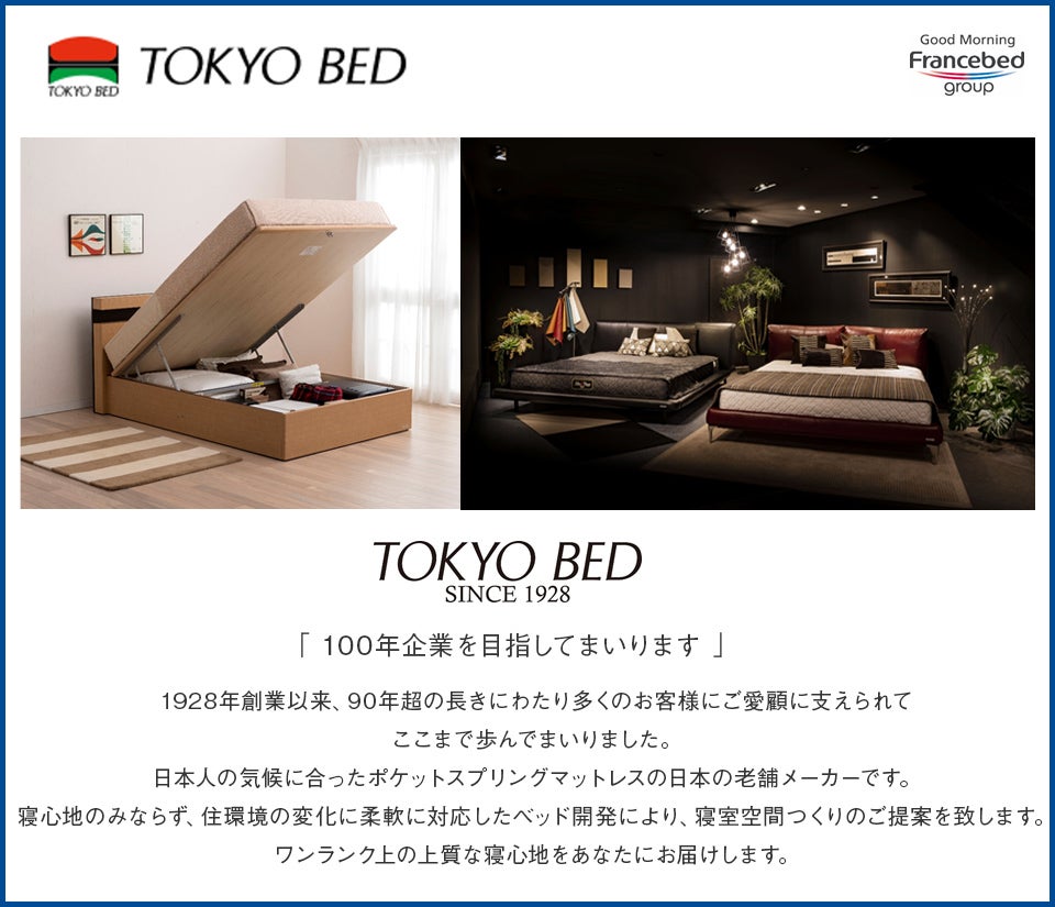 東京ベッド
