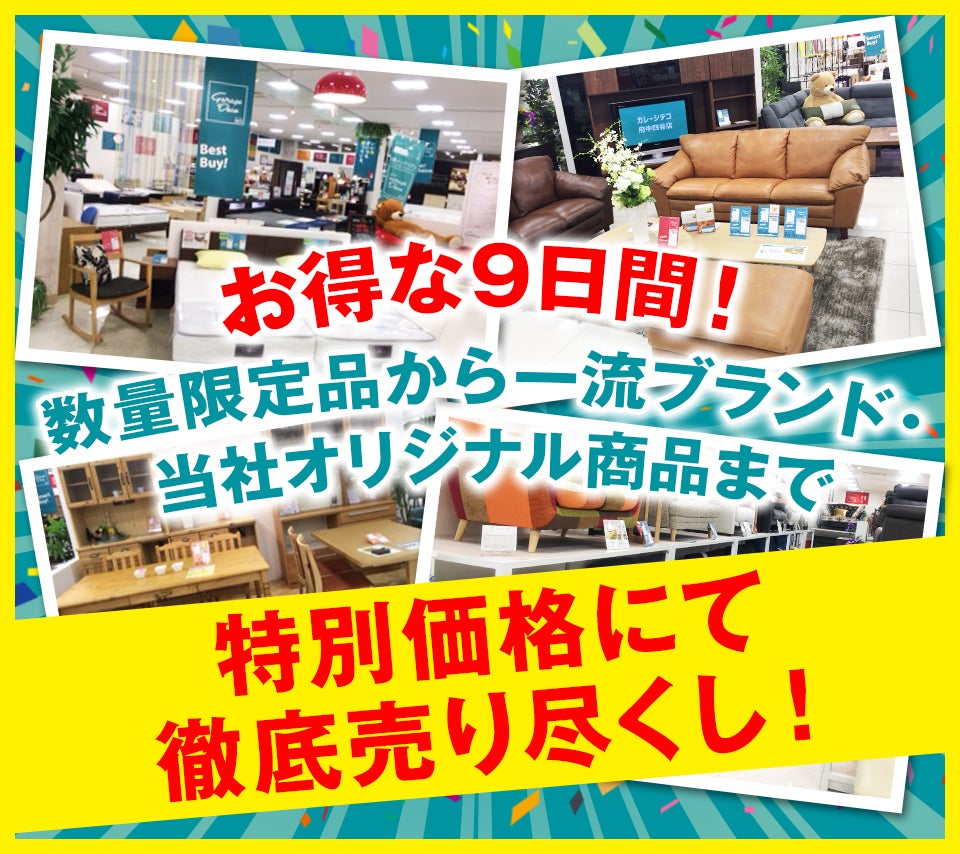 お得な9日間