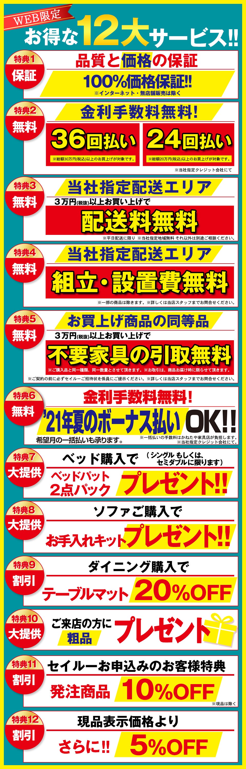 12大特典