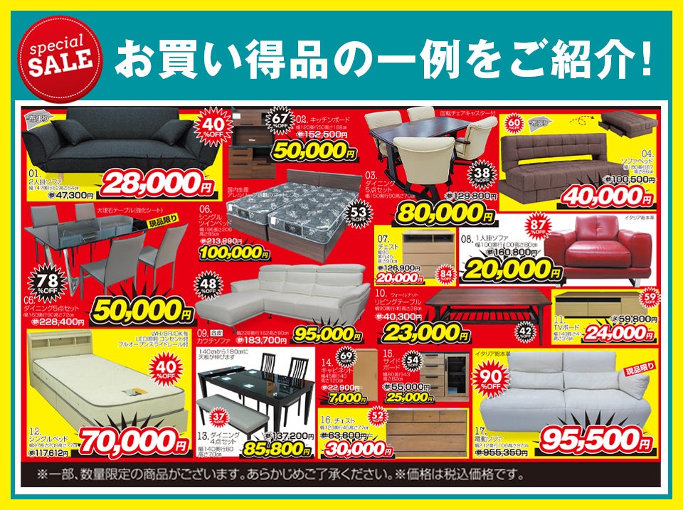 お買得品