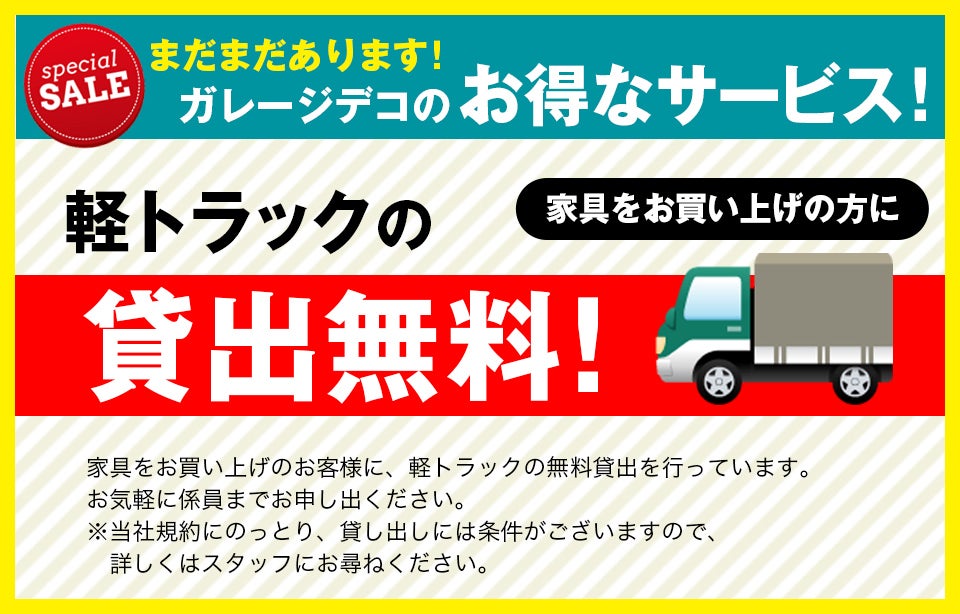 お得サービス