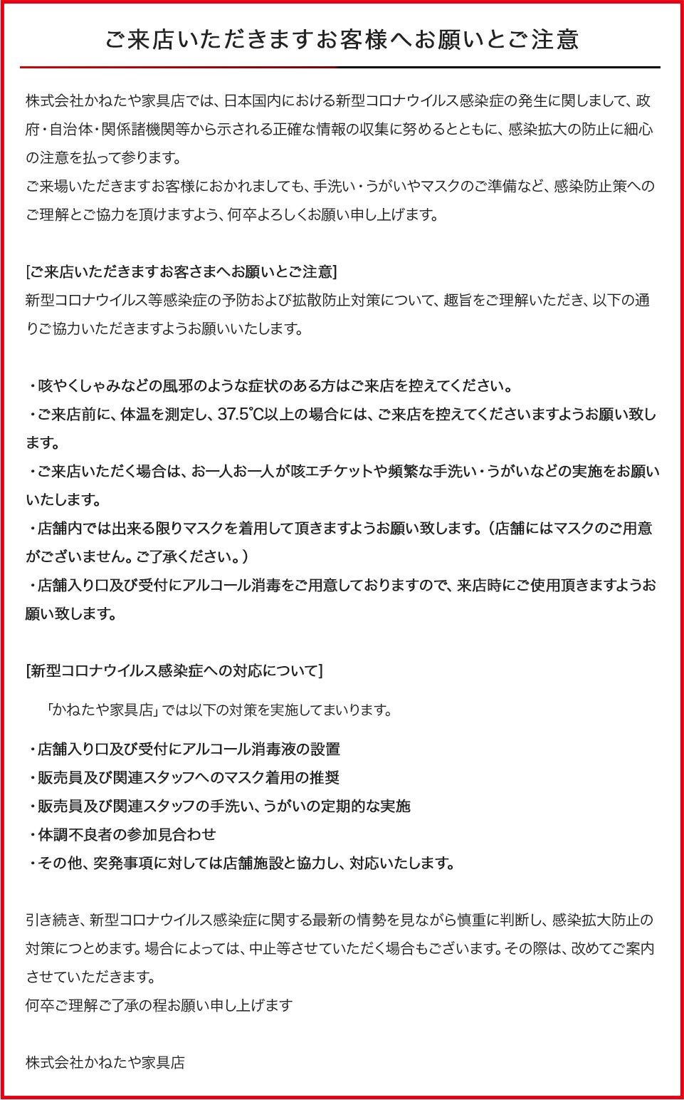 コロナ注意喚起