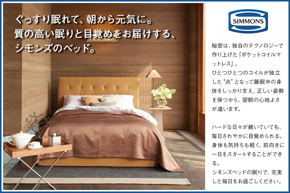 シモンズ