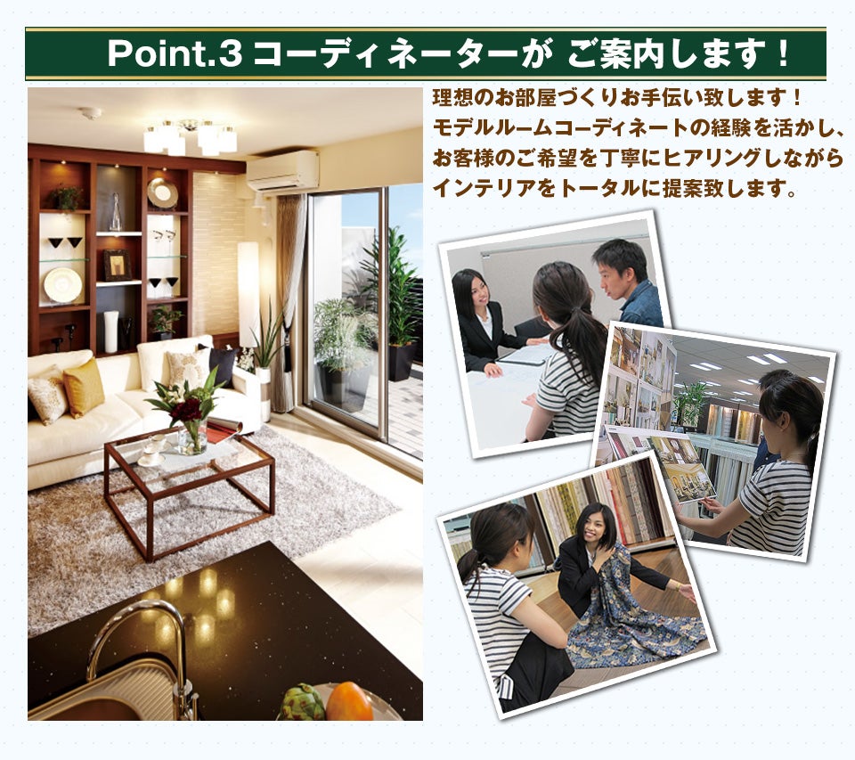 コーディネートもお任せ！