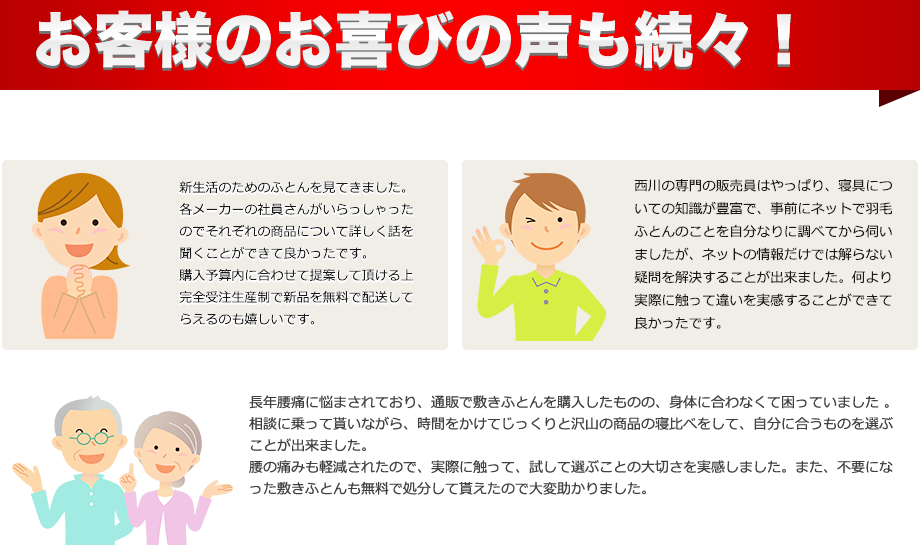 お客様の声