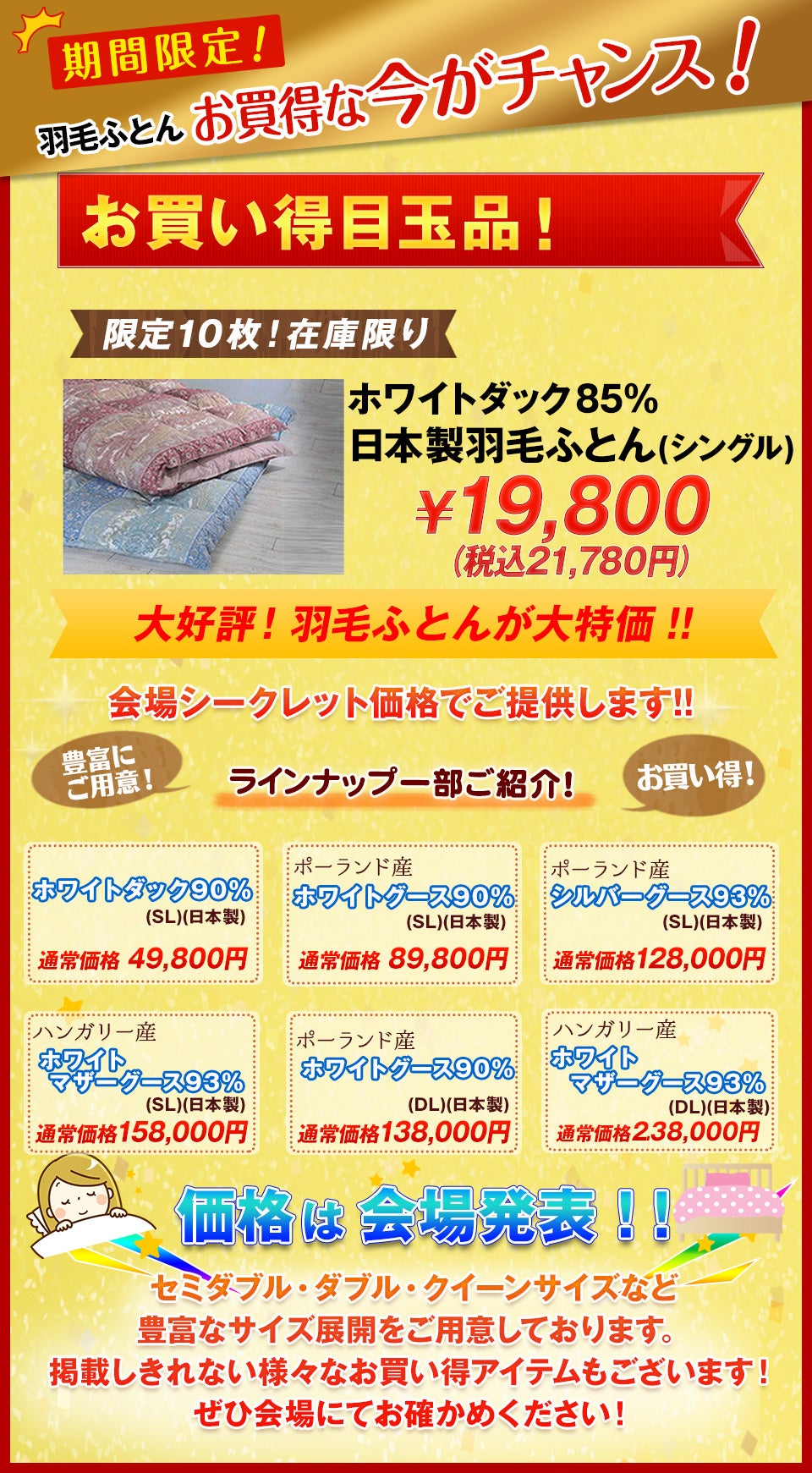 お買い得目玉品