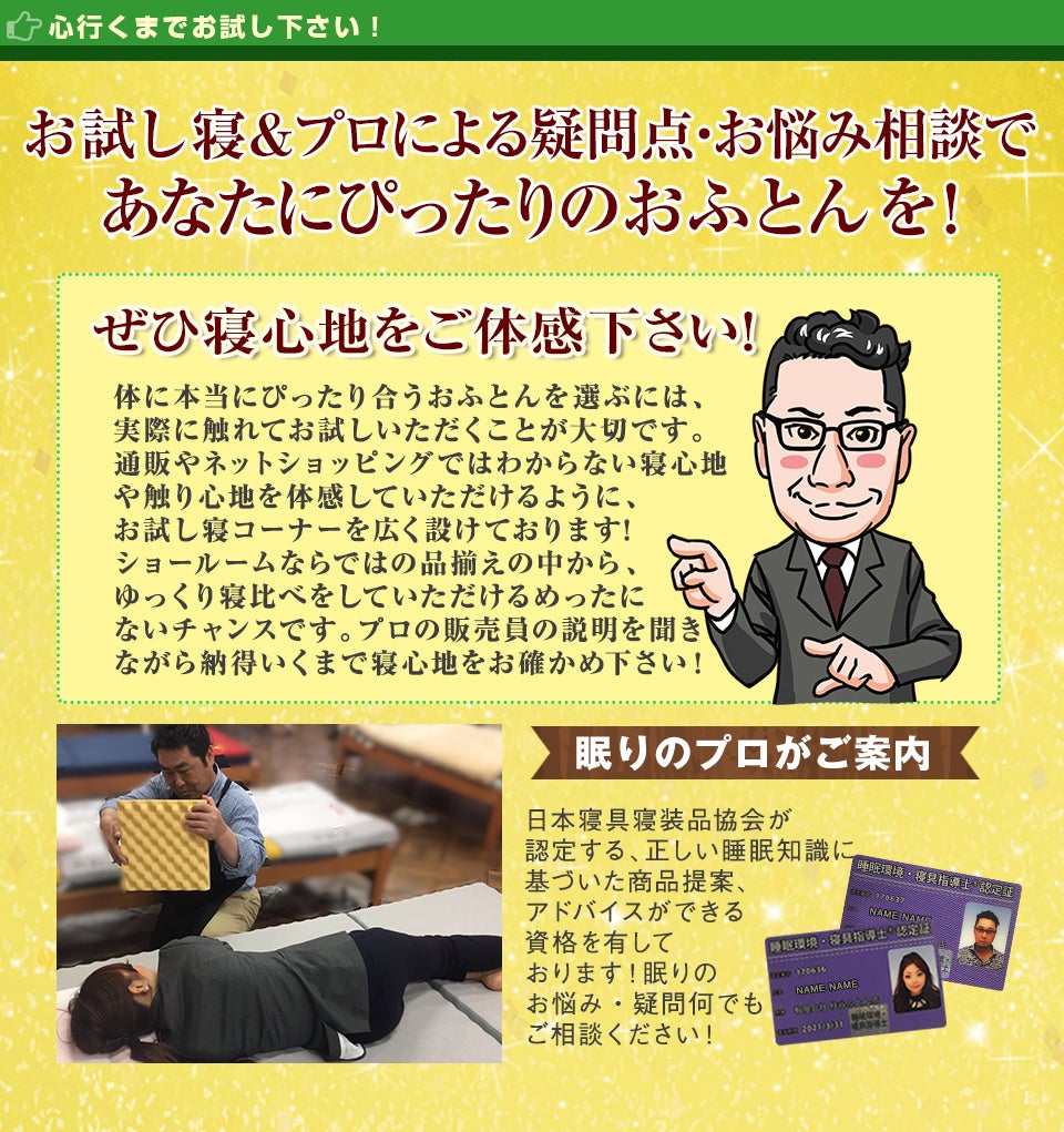 お試し寝