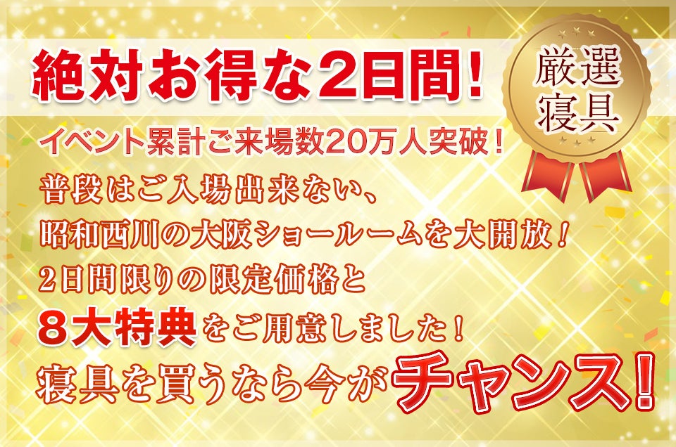 大特価!最大50%off!