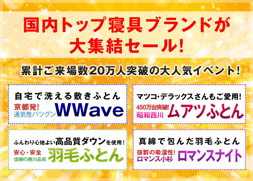 4メーカーが大集合!