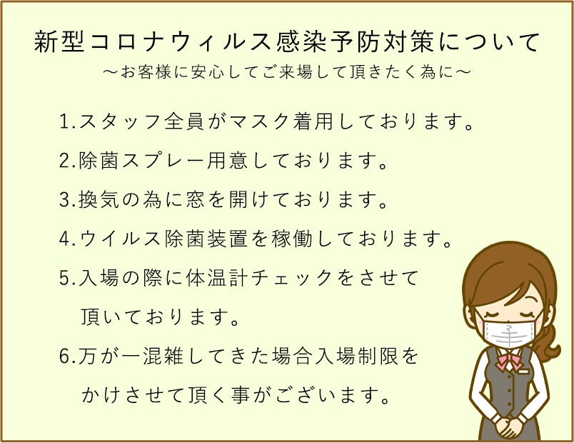 コロナ注意喚起