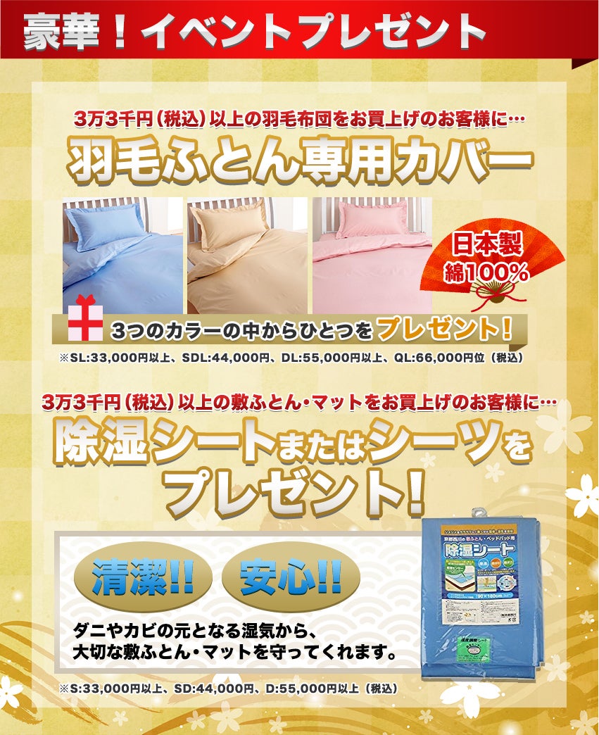 豪華プレゼント