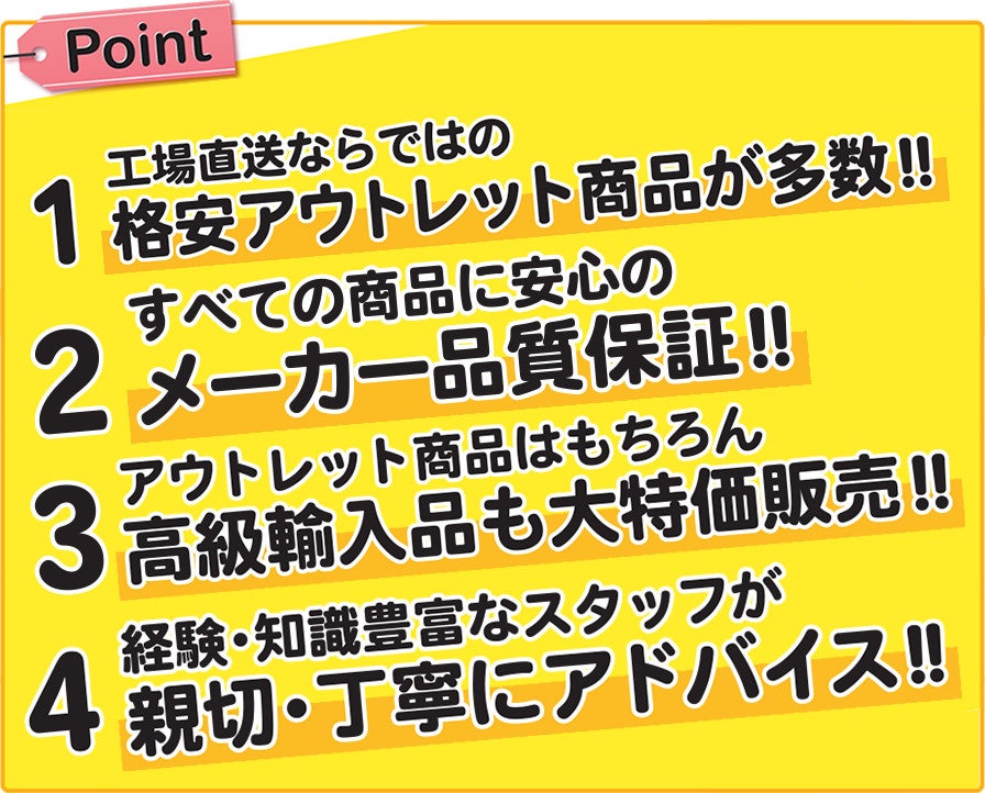 お得なポイント