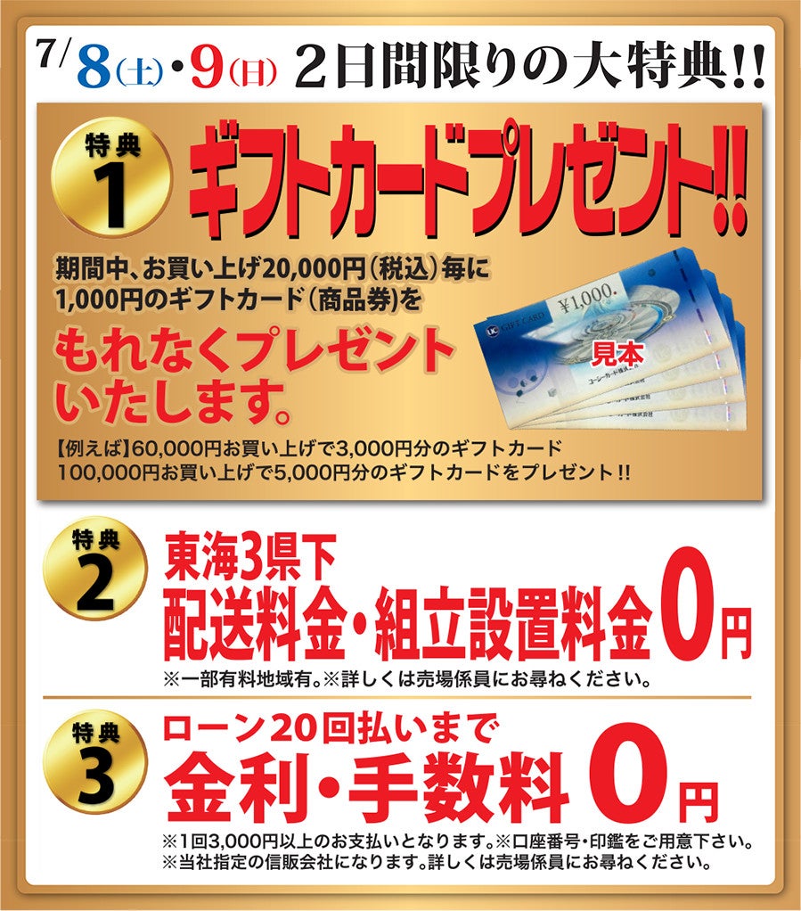 2日間限りの大特典!