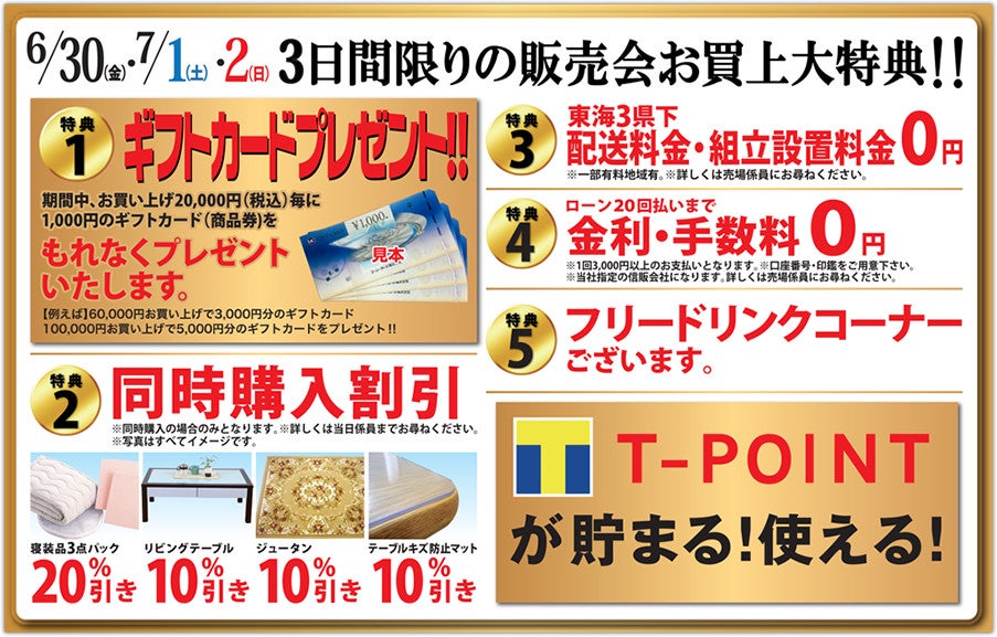 2日間限りの大特典!