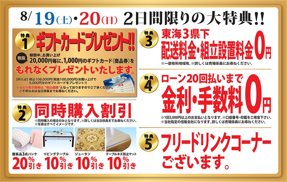 4日間限りの大特典!