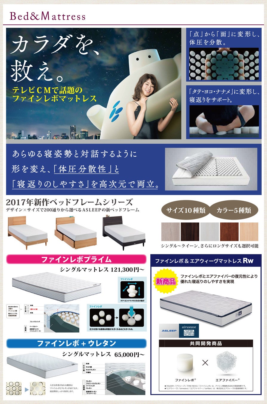 ベッド&ソファ