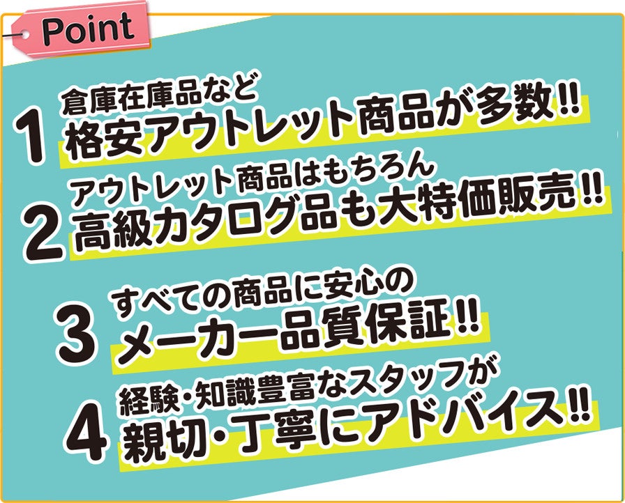 お得なポイント