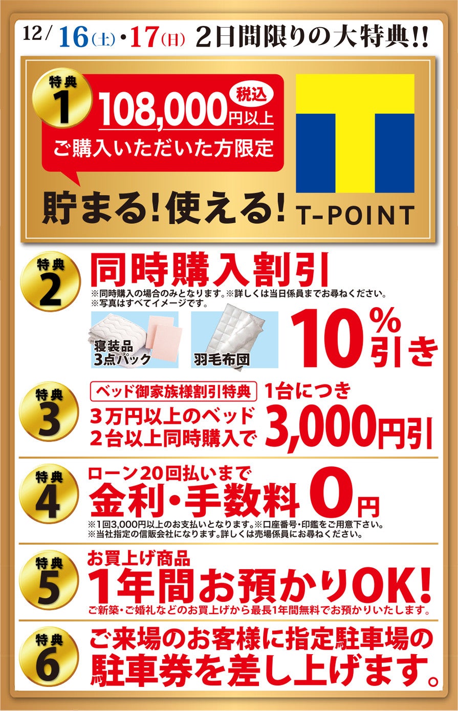 2日間限りの大特典!