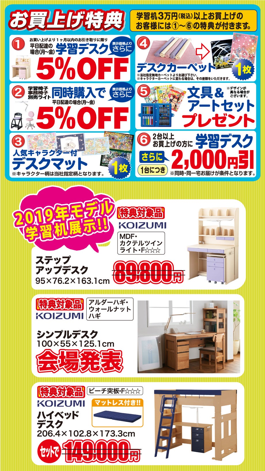 学習デスクフェア