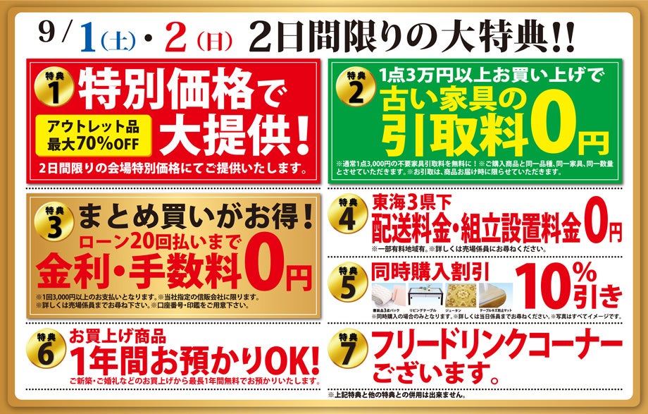 2日間限りの大特典!