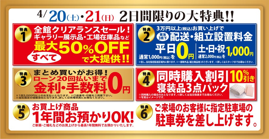 2日間限りの大特典!