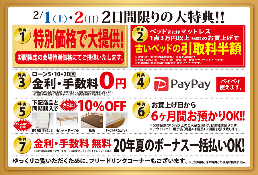 2日間限りの大特典!