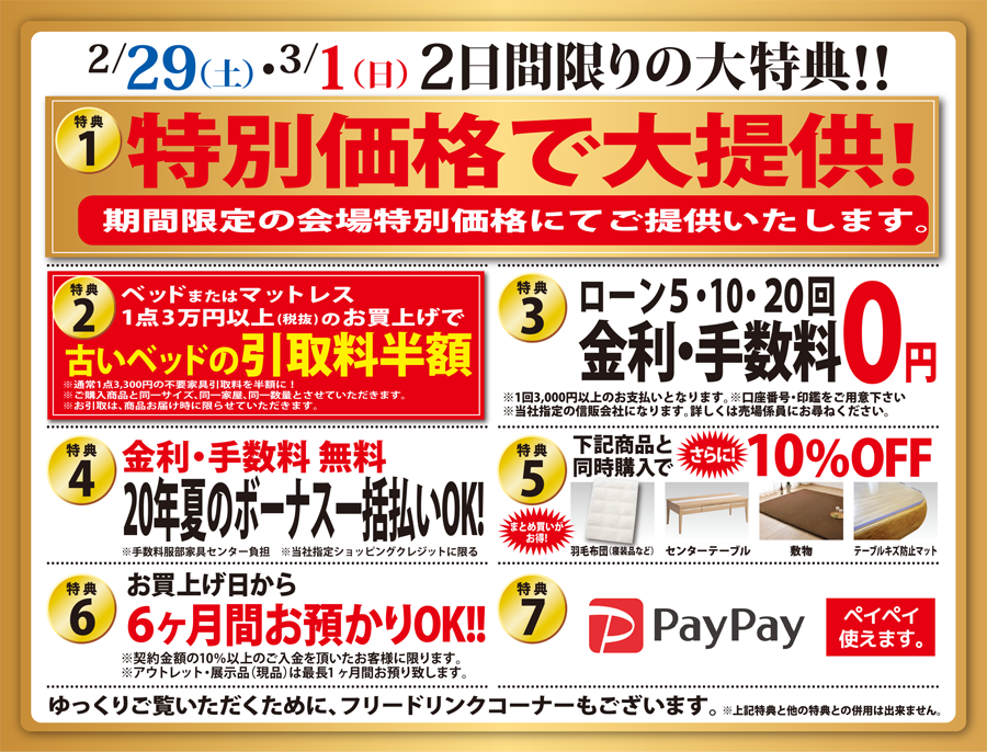 2日間限りの大特典!
