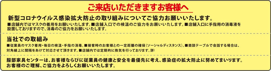コロナ感染症対策